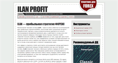 Desktop Screenshot of ilan-profit.ru